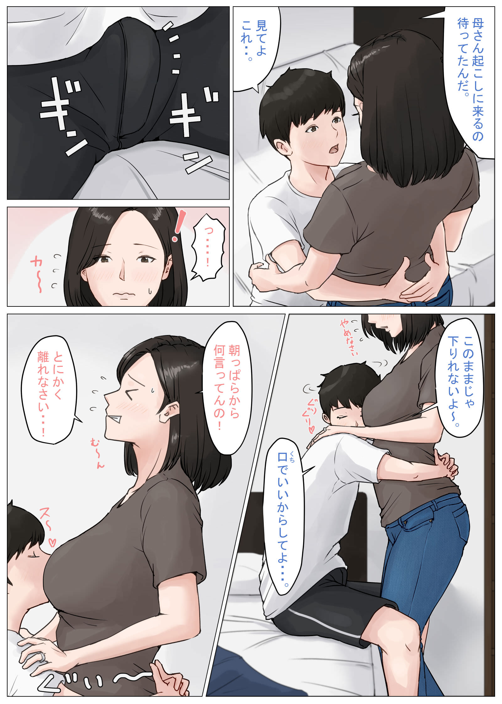 母親のおっぱいに顔を埋めて離そうとしない息子
